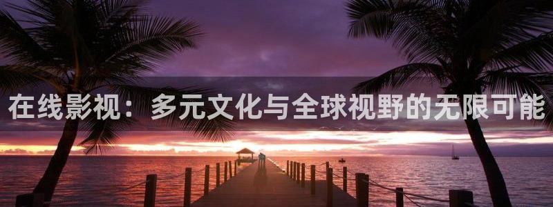 樱花影视剧在线观看免费