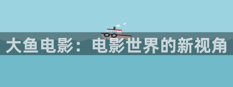 樱花影视在线观看免费