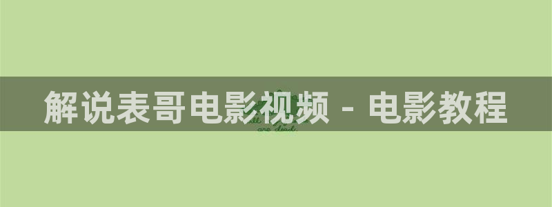 樱花视频原神