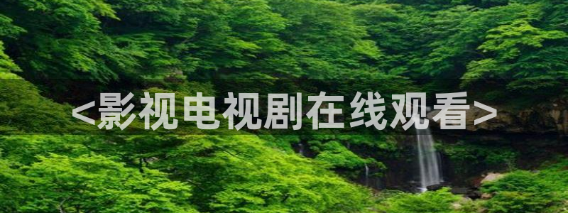 樱花视频看动漫