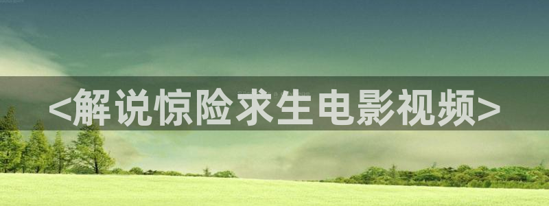 樱花影视免费完整版在线观看