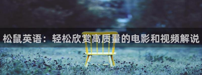 樱花视频电影