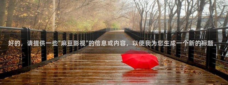 樱花视频免费在线观看网站