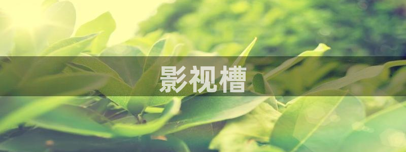 樱花视频,