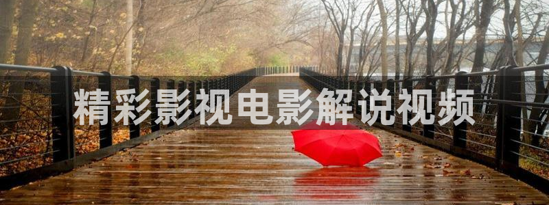 樱花影院免费看剧方法